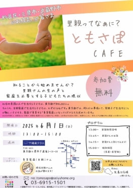 続きを読む: tomosapocafe-flyer6.1.jpg