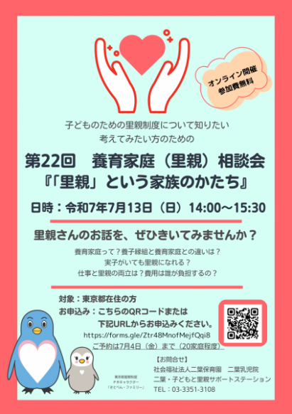 続きを読む: 第22回養育家庭（里親）相談会チラシ .png