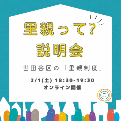 続きを読む: 250201_setagayaSNS1.png