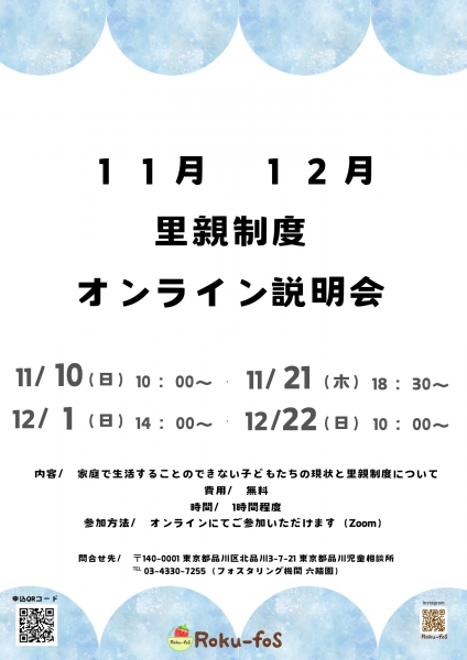 続きを読む: １１.１２月 オンライン説明会 (002).jpg