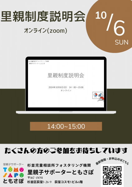 続きを読む: 10月6日里親制度説明会.png