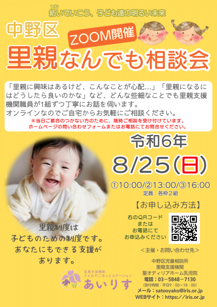 8月ZOOM個別相談会