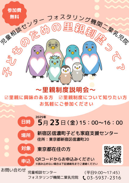 児童相談センター フォスタリング機関二葉乳児院.png