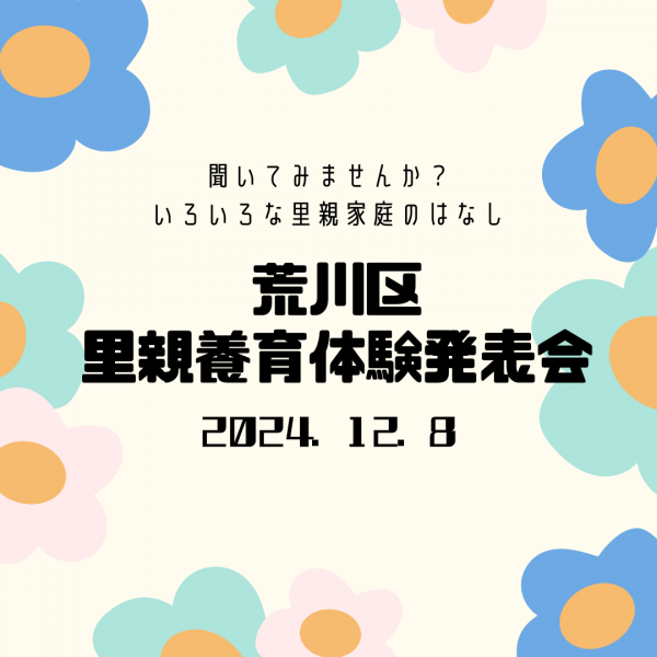 続きを読む: arakawataihatsu2024.png