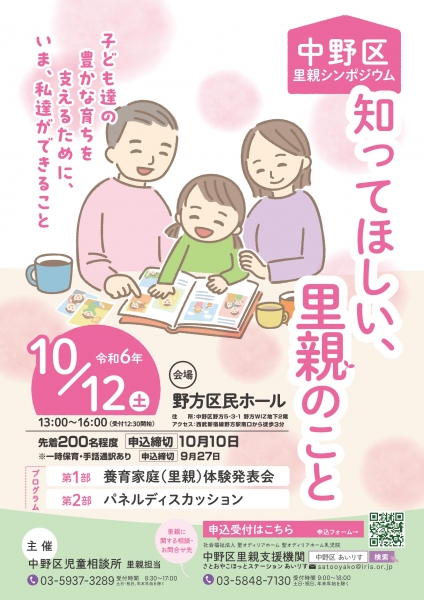 続きを読む: 養育家庭里親体験発表会